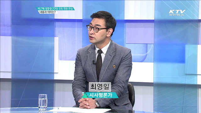 박근혜 대통령 20대 국회 개원 연설 내용과 의미는? [집중분석]