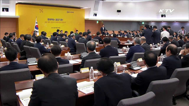 "공공개혁, 내일로 미룰 수 있는 일 아니다"