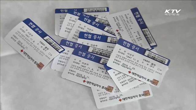 세계 헌혈자의 날…'붉은 정을 나눠요'