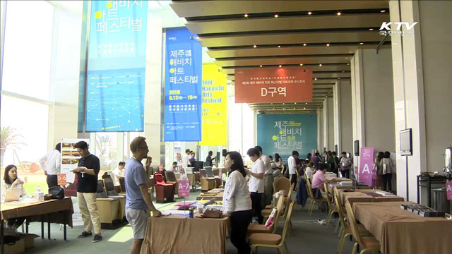 '해비치아트페스티벌'…바다와 문화예술의 만남