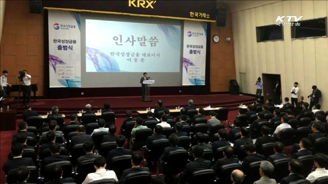 벤처 '성장사다리'…한국성장금융 공식 출범