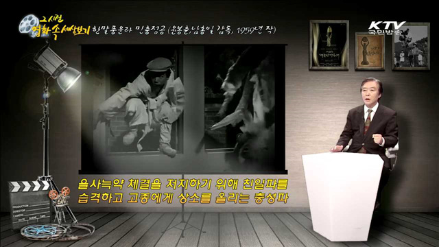 "한말풍운과 민충정공" - 1959년 제작, 윤봉춘 감독