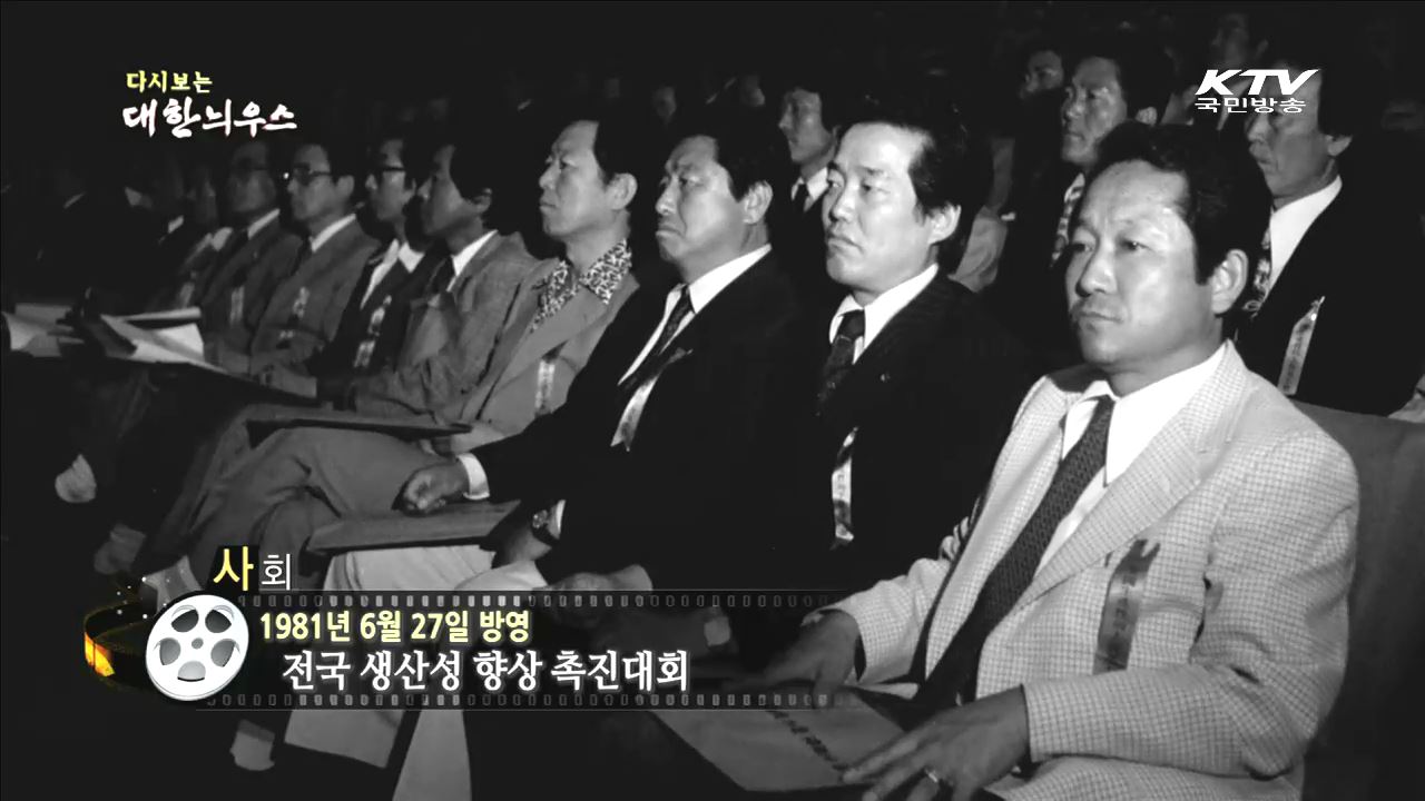 다시보는 대한늬우스 (81.06.27) 이미지
