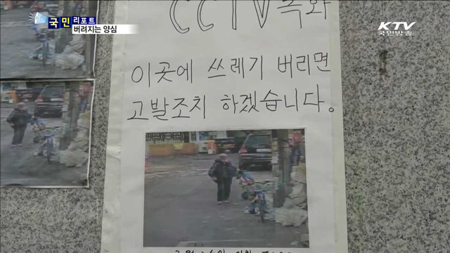 "치워도 끝이 없어요"…쓰레기와 함께 버려진 양심