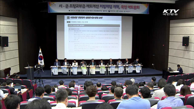 "지방재정개혁 해법 찾아라"…국민대토론회 개최