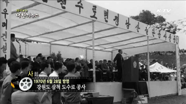 다시보는 대한늬우스 (70.06.28) 이미지