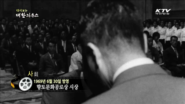 다시보는 대한늬우스 (69.06.30) 이미지