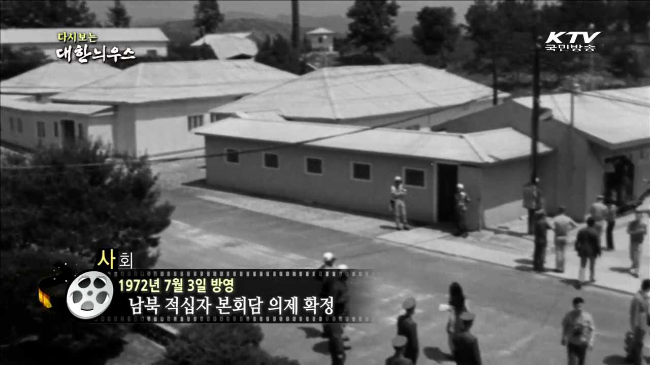 다시보는 대한늬우스 (72.07.03) 이미지
