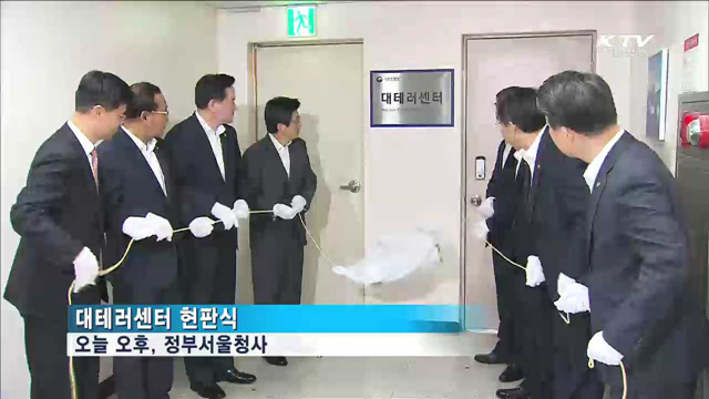 테러 대응 컨트롤타워 '대테러센터' 출범