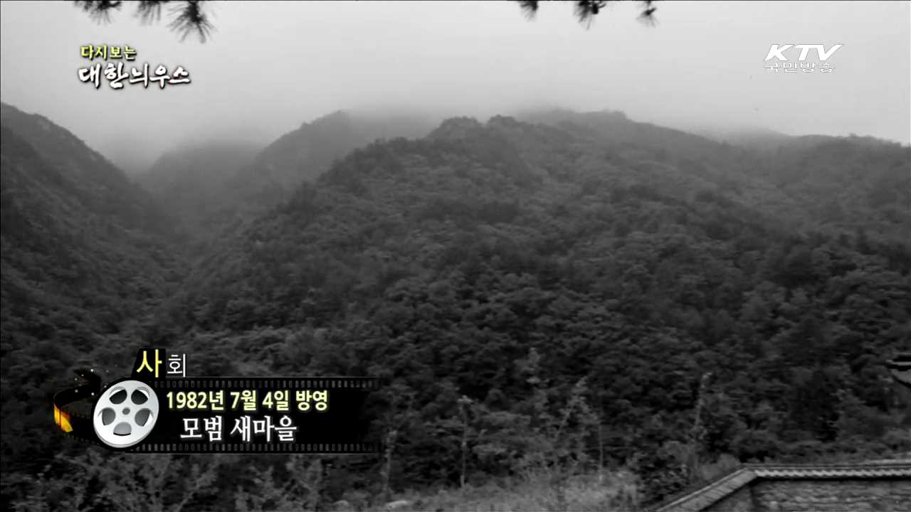 다시보는 대한늬우스 (82.07.04) 이미지