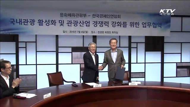 문체부-전경련, '국내관광 활성화' 업무협약