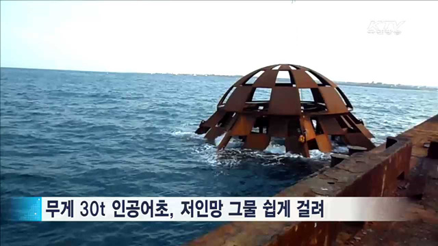 中어선 불법조업 방지 인공어초…80억 추가 투입