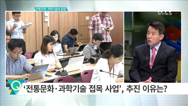 전통문화·과학기술의 융합 [집중 인터뷰]