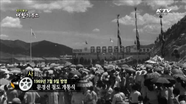 다시보는 대한늬우스 (69.07.09) 이미지
