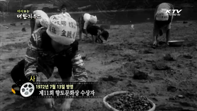 다시보는 대한늬우스 (72.07.13) 이미지