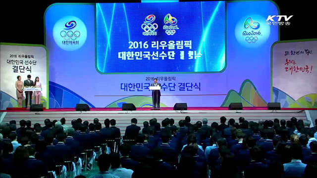 '가자! 리우로'…한국 선수단 결단식 개최