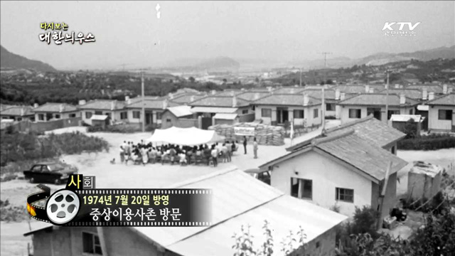 다시보는 대한늬우스 (74.07.20) 이미지