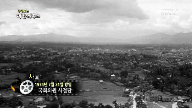 다시보는 대한늬우스 (74.07.21) 이미지
