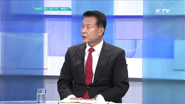한반도 명운 걸린 사드, 해법은? [집중분석]