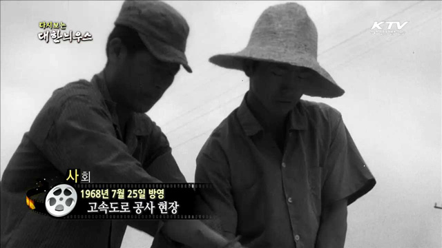 다시보는 대한늬우스 (68.07.25) 이미지