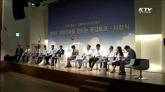 일상 속 불편 정부가 해결…'생활규제 공감토크' 개최