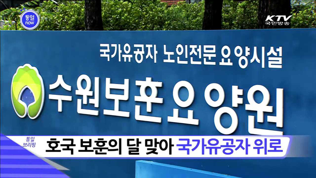 호국 보훈의 달 맞아 국가유공자 위로