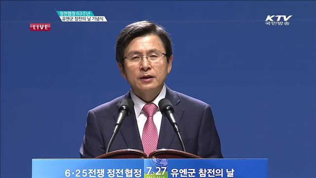 정전협정 63주년 유엔군 참전의 날 기념식