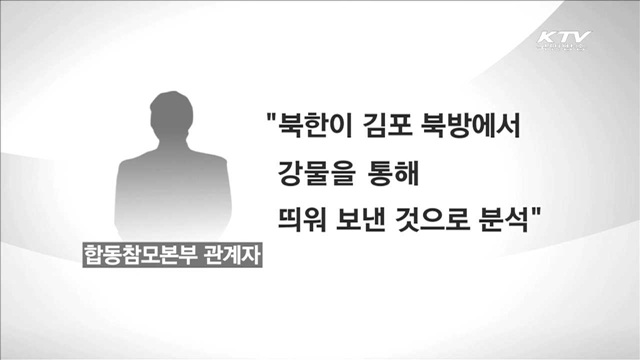 북한 대남 전단 한강서 수거…'최초 사례'