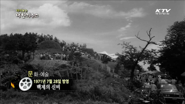 다시보는 대한늬우스 (71.07.28) 이미지