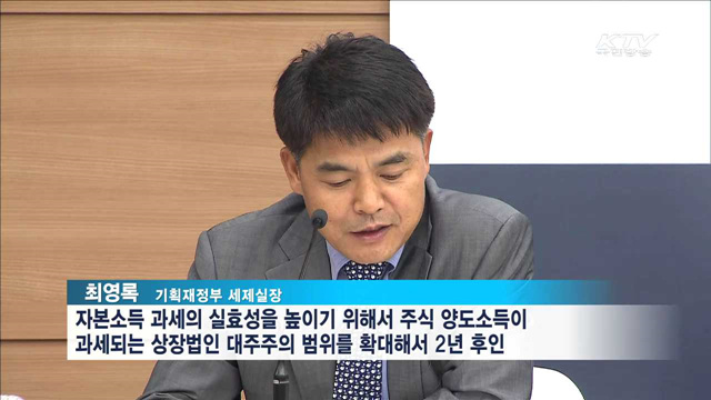 세수 3천171억원 확충…고소득·대기업 부담 증가