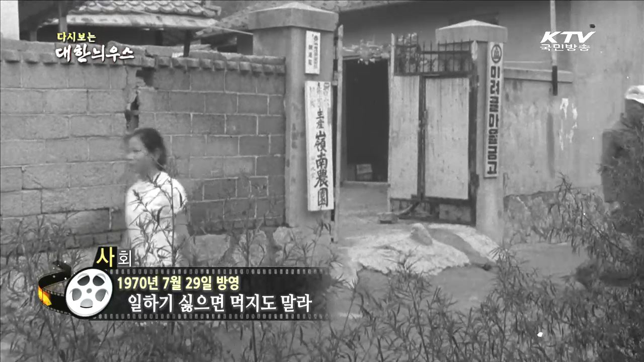 다시보는 대한늬우스 (70.07.29) 이미지