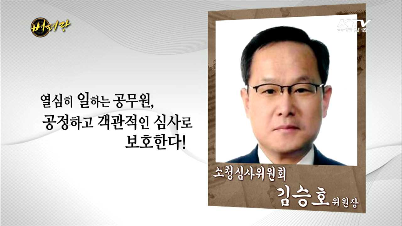 소청심사위원회 김승호 위원장