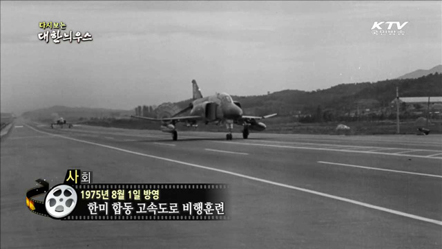 다시보는 대한늬우스 (75.08.01) 이미지