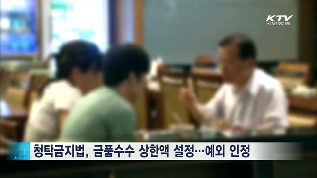 담임에 커피 기프티콘은?…부정청탁으로 '과태료'