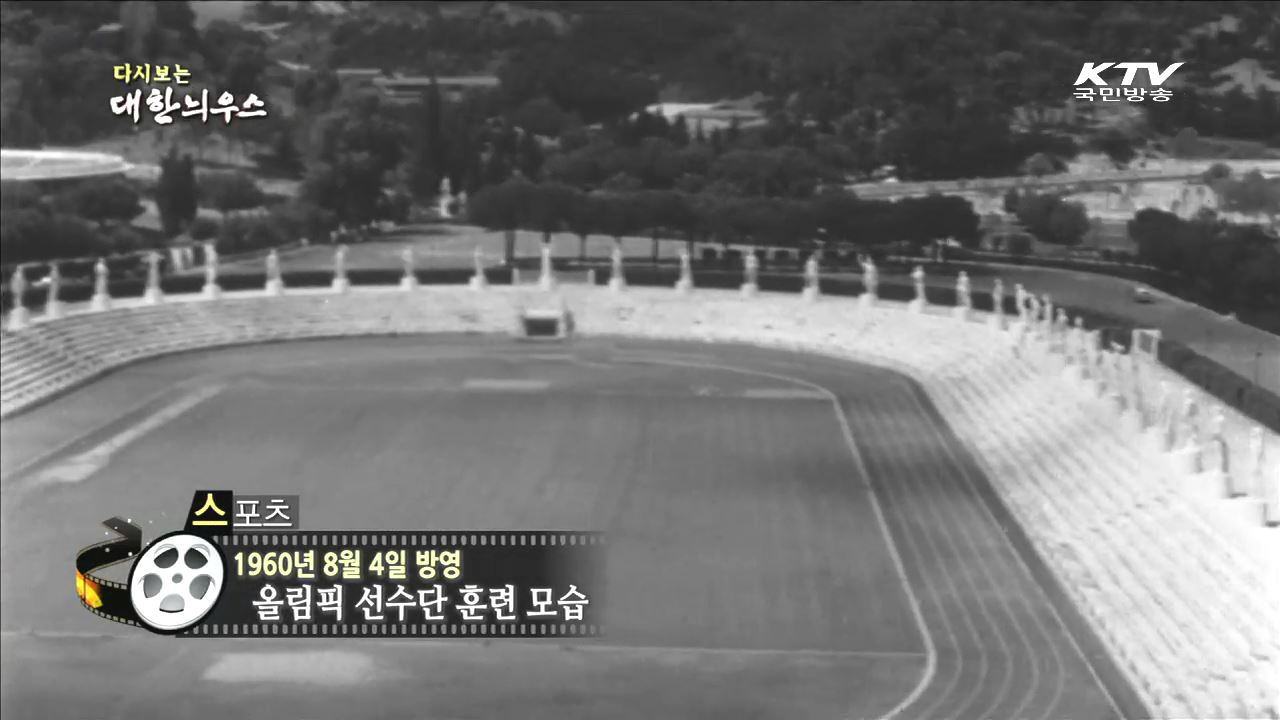 다시보는 대한늬우스 (60.08.04) 이미지
