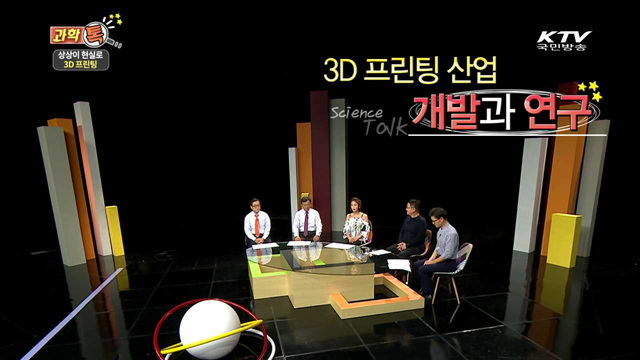 상상이 현실로 3D프린팅