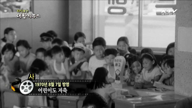 다시보는 대한늬우스 (70.08.07)