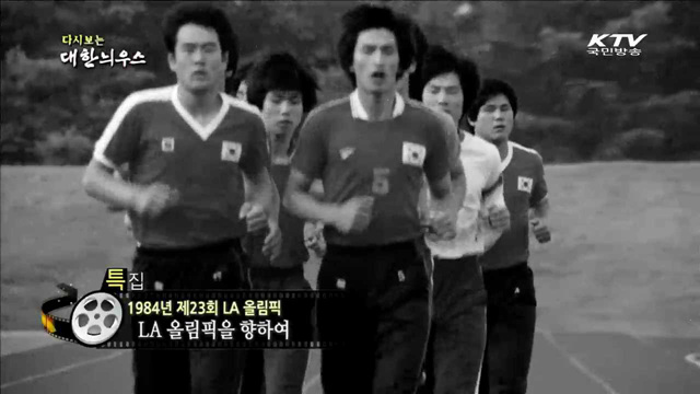 다시보는 대한늬우스 (84.08.09) 이미지