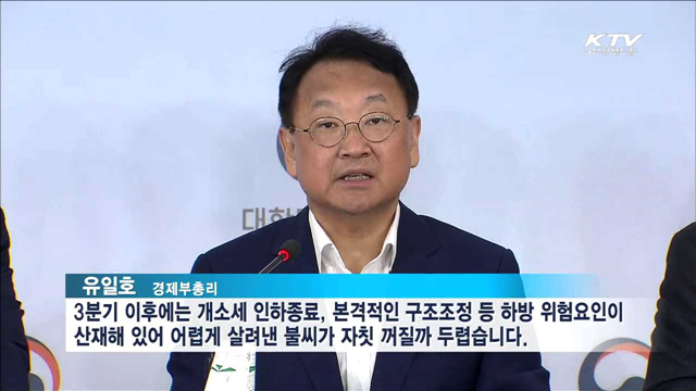 "추경, 조속히 처리돼야…지금이 적기"