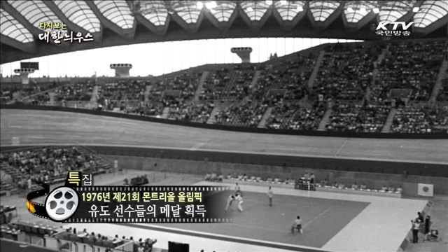 다시보는 대한늬우스 (76.08.10) 이미지