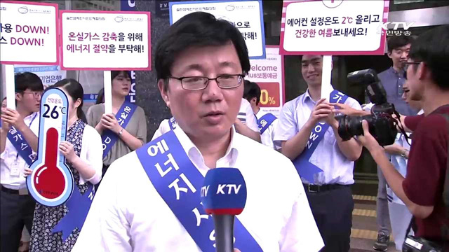 '문 열고 냉방' 최대 300만 원 벌금…"절전하세요"