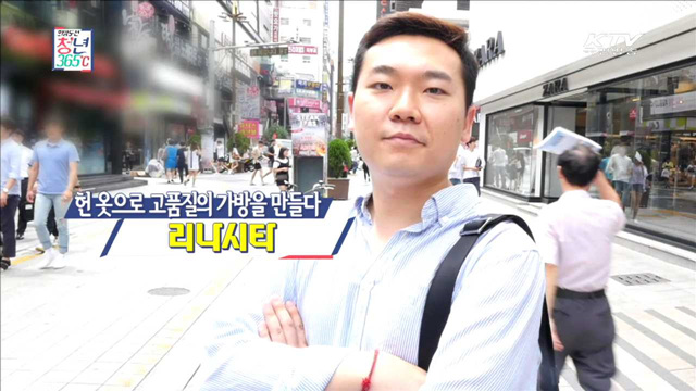 헌 옷으로 고품질의 가방을 만들다, 리나시타 - 배상욱 (리나시타 대표)