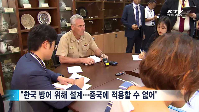 美 미사일방어청장 "사드, 안전문제 발생한 적 없어"