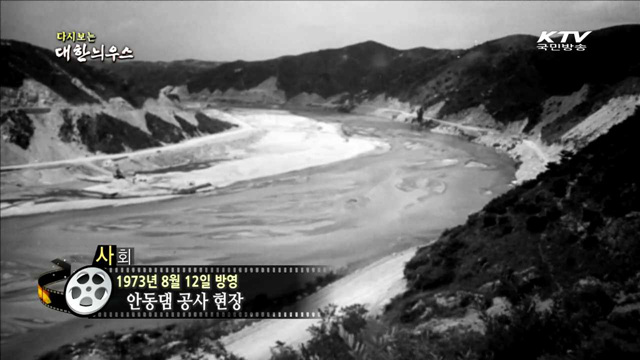 다시보는 대한늬우스 (73.08.12) 이미지