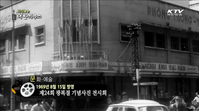 다시보는 대한늬우스 (69.08.15) 이미지