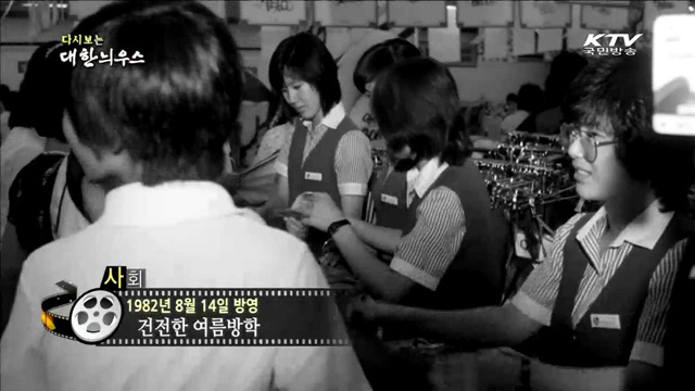 다시보는 대한늬우스 (82.08.14) 이미지