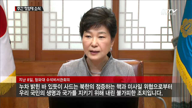 "안보문제에 초당적 협력은 정치의 기본 책무"