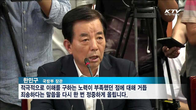 한민구 장관 "사드는 자위적 조치…충정 이해해달라"