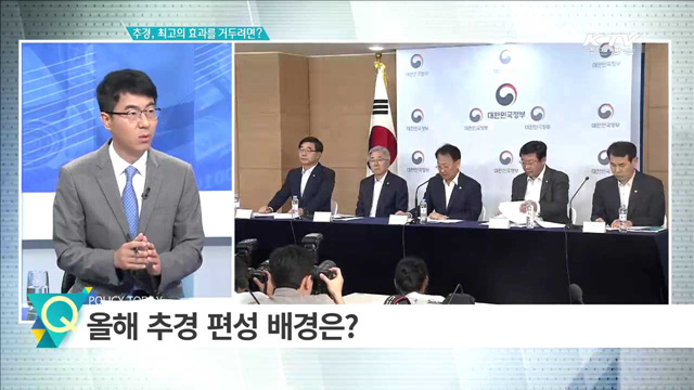 추경, 최고의 효과를 거두려면? [집중분석]
