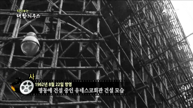 다시보는 대한늬우스 (62.08.22) 이미지
